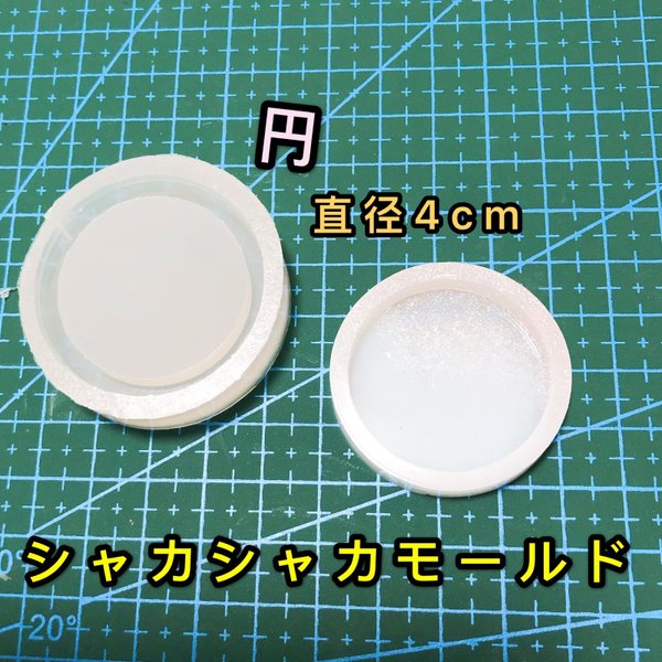 シリコンモールド 丸 円 サークル シェイカー 韓国 シャカシャカ 樹脂 レジン