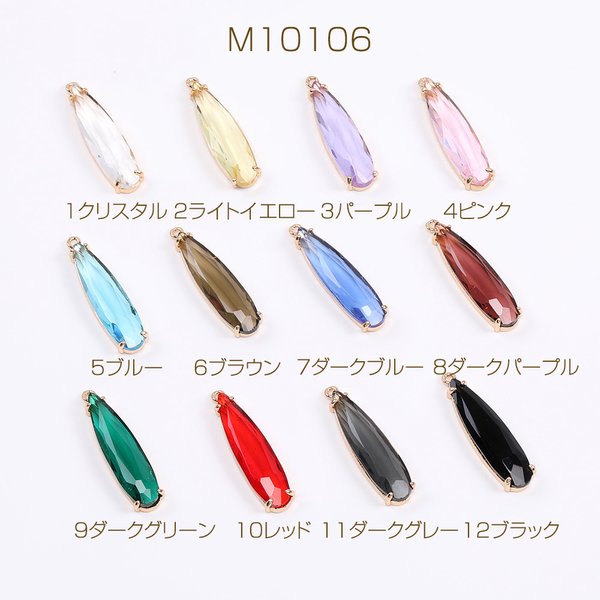 M10106-10 3個 ガラスストーンチャーム しずく型 カン付き 8×33mm ゴールド 3X(1ヶ) - BEADS-CRAFT'S GALLERY | minne 国内最大級のハンドメイド・手作り通販サイト M10106-10 3個 ガラスストーンチャーム しずく型 カン付き 8×33mm ゴールド 3X(1ヶ) - BEADS-CRAFT'S GALLERY | minne 国内最大級のハンドメイド・手作り通販サイト