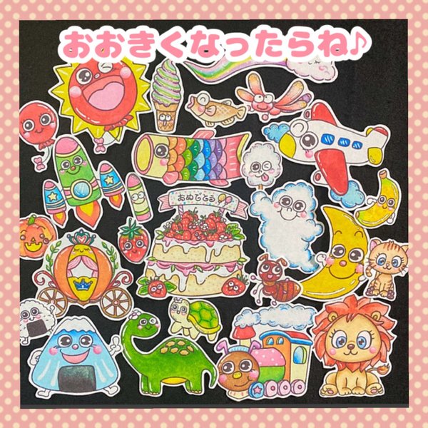 卒園、進級、誕生会にも楽しい おおきくなったらね