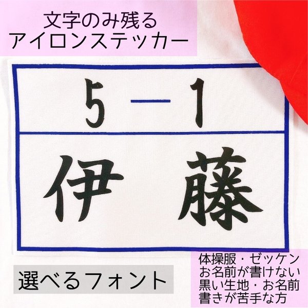 アイロンゼッケン 体操着 運動着 - ベビー