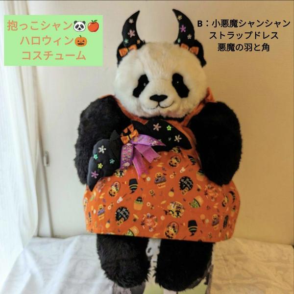 抱っこシャン♡ハロウィンコスチュームB小悪魔シャンシャンストラップドレスオレンジ