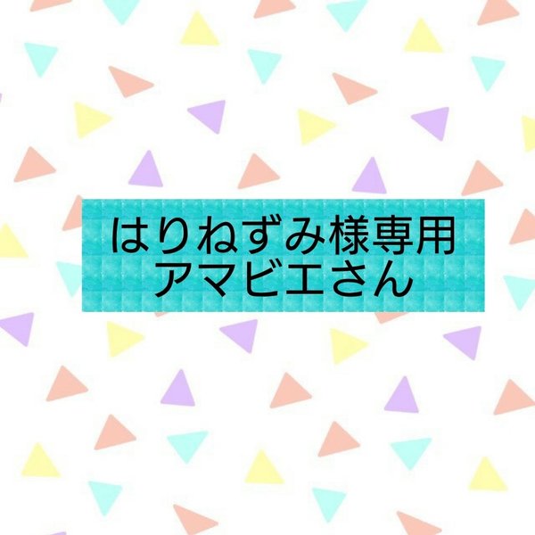 【はりねずみ様専用】アマビエさん - おむすびクリエイター Marie | minne 国内最大級のハンドメイド・手作り通販サイト