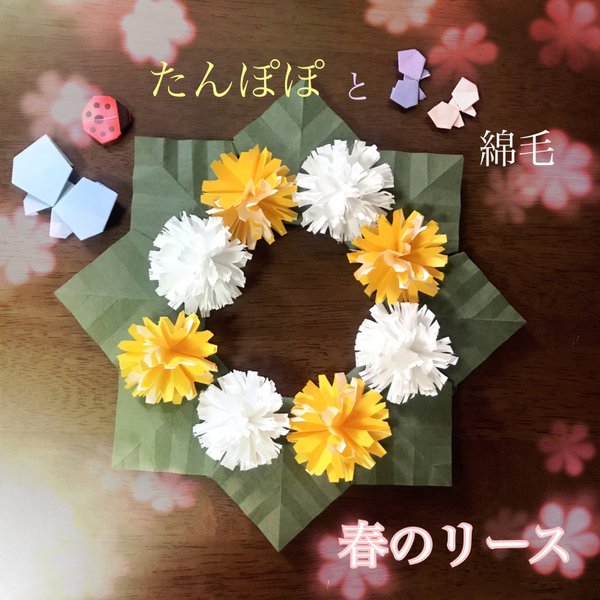 たんぽぽ＊リース 折り紙 春 - handmade momo | minne 国内最大級の 