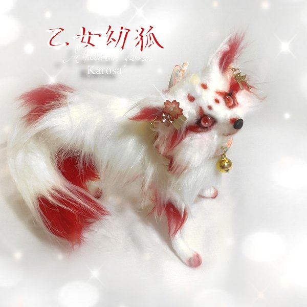 キツネ 狐 妖狐 明日の九尾を夢見るちび乙女幼狐 幼狐(妖狐 キツネ 狐 妖狐 明日の九尾を夢見るちび乙女幼狐 幼狐(妖狐