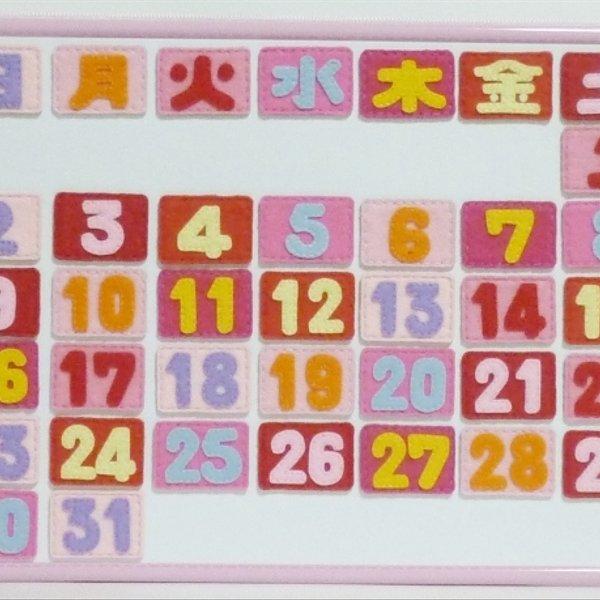 フェルトの万年カレンダー（赤系） - ｍｕｕ＆ｎａｎａ'ｓ GALLERY 