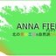 annafiereさんのショップ