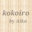 kokoiro by Aikaさんのショップ