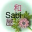 和sabiさんのショップ