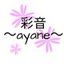 彩音～ayane～さんのショップ