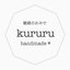 ｋｕｒｕｒｕ．さんのショップ