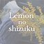 Lemon no shizukuさんのショップ