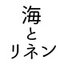 海とリネンさんのショップ