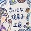 ちいさな焼き菓子工房さんのショップ