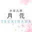 tsukihana31さんのショップ