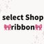 セレクトショップ🎀ribbon🎀さんのショップ