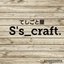 S's_craft.さんのショップ