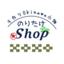 のりたけShopさんのショップ