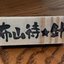 複数ご購入でも自動で１個分の送料に♪さんのショップ