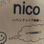 nico☺さんのショップ