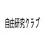 自由研究クラブさんのショップ