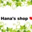 Hana's shop  ❤️さんのショップ