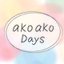 akoako-daysさんのショップ