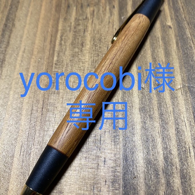 【オーダーメイド】　[yorocobi様専用] 欅 　シャープペン　木軸ペン