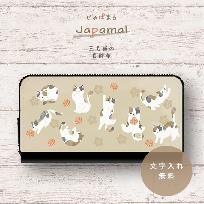 Japamal 三毛猫の長財布 - SOMALY | minne 国内最大級の Japamal 三毛猫の長財布 - SOMALY | minne 国内最大級の