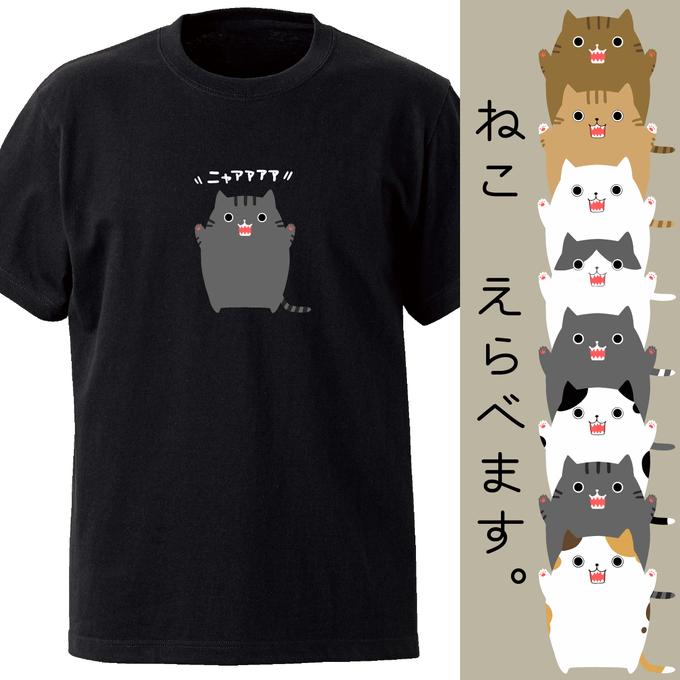 小さいながらもあらぶるねこ(猫の模様えらべます)【ブラック 小さいながらもあらぶるねこ(猫の模様えらべます)【ブラック