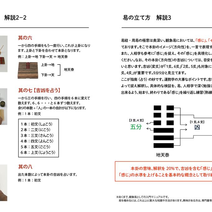 観象ミニ易入門セット/筮竹・算木・筮筒・太極・ケロク器 - 観 観象ミニ易入門セット/筮竹・算木・筮筒・太極・ケロク器 - 観