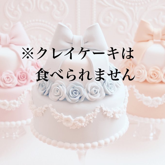 リボンとバラのクレイケーキ&マカロンタワーセット✳︎色変更可 リボンとバラのクレイケーキ&マカロンタワーセット✳︎色変更可