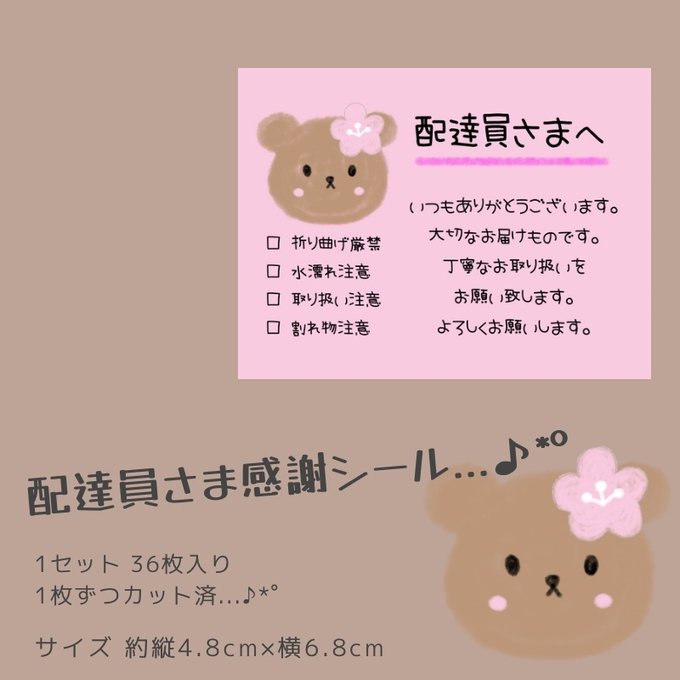 ゆるっとくまさん 配達員シール ケアシール チェック式 取り扱い ゆるっとくまさん 配達員シール ケアシール チェック式 取り扱い