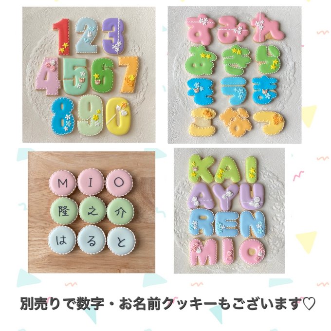 数字アイシングクッキー【小さめサイズ】 - アイシングクッキー 数字アイシングクッキー【小さめサイズ】 - アイシングクッキー