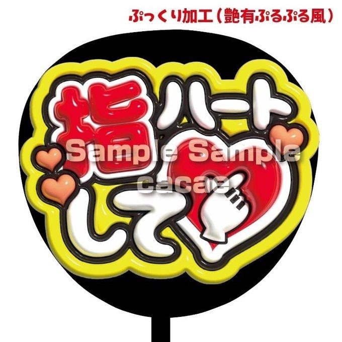 即購入可】カンペうちわ文字 ファンサうちわ 撮影用 印刷応援 即購入可】カンペうちわ文字 ファンサうちわ 撮影用 印刷応援