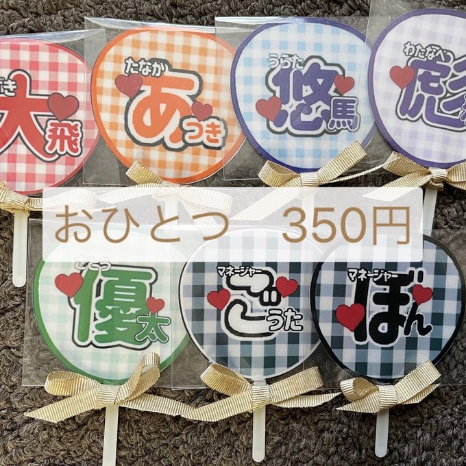 ミニうちわストラップ オーダーページ - NONOKA1003'S GALLERY ミニうちわストラップ オーダーページ - NONOKA1003'S GALLERY