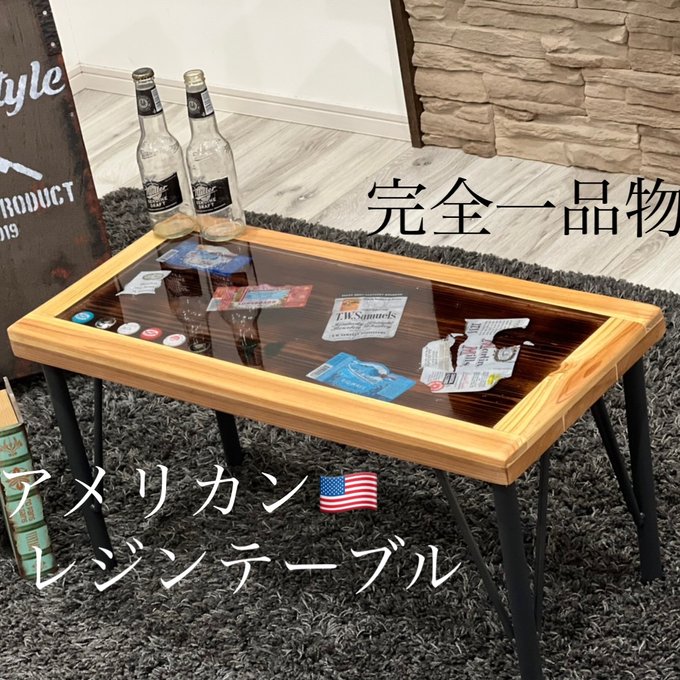 東京公式通販】 レジンテーブル アメリカン ハンドメイド ローテーブル