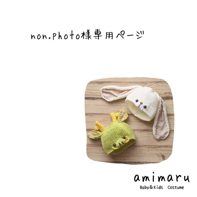 non.photo様専用ページ - amimaru オーダー受付中 | minne 国内最大級