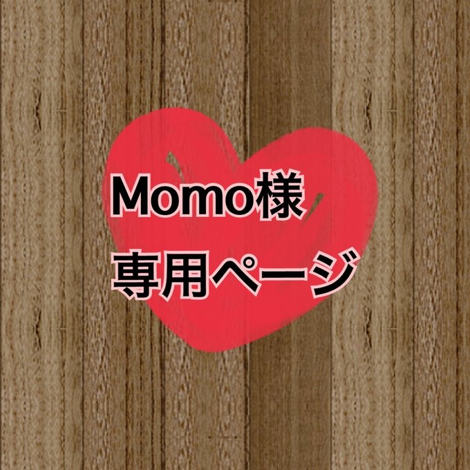 メーカー公式ショップ】 Momo様 専用 オーダーページ 〜スワロフスキー