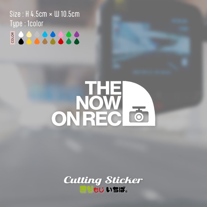 『DRIVE ON NOW REC』カッティングステッカー04 RECORDER - 4