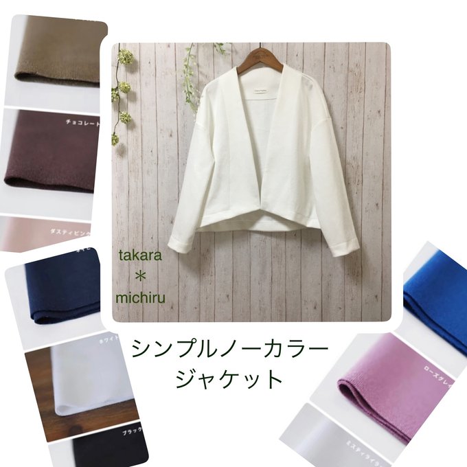カラーオーダー!シンプルノーカラージャケット/オールシーズン ミラノリブニット/お好きなカラーでお作りします!
