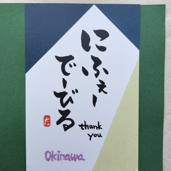 沖縄方言"ありがとう"カード4枚セット たかんちゅ minne 国内最大級のハンドメイド・手作り通販サイト