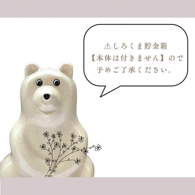 しろくま貯金箱 サイズ比較 鏡もち 味わい深 しろくま貯金箱 サイズ比較 鏡もち 味わい深