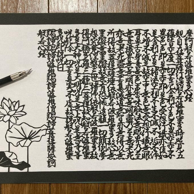 に値下げ! 切り絵「般若心経」 - crumiller.com