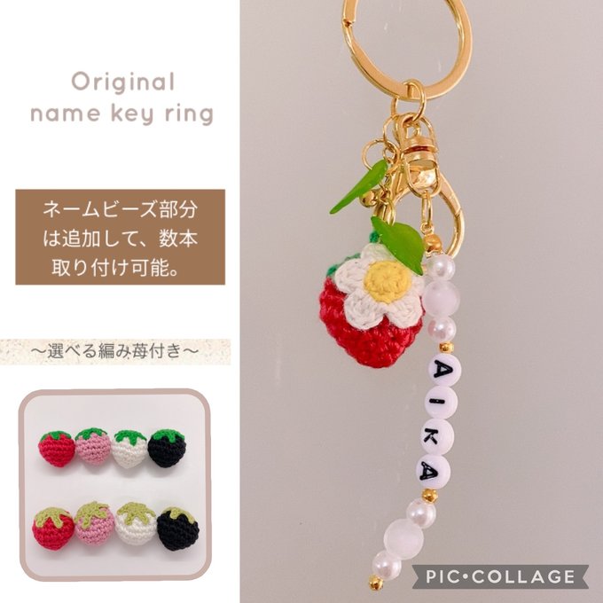 選べる苺付き♡お名前キーホルダー - ふたつ星 | minne 国内最大 選べる苺付き♡お名前キーホルダー - ふたつ星 | minne 国内最大