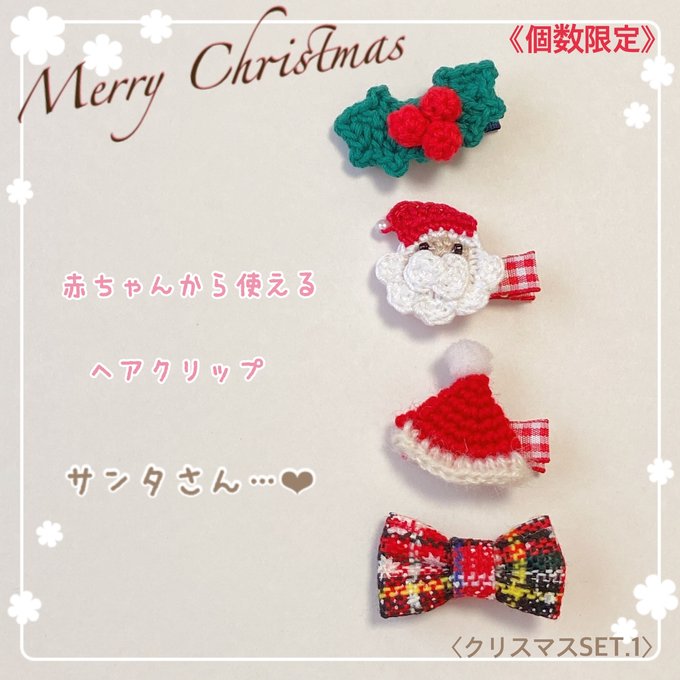 ①クリスマスセット《男の子も女の子にも❤︎》☆サンタさんモチーフセット☆赤ちゃんも使えるベビーヘアクリップ＆ヘアゴム☆ヘアピン 子供