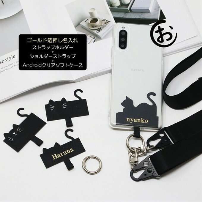 スマホショルダー ストラップホルダー 箔押し 名入れ Android 【透明ソフトケース 幅広BK】 金 A038O おしおし工房(旧レープリド工房) minne 国内最大級のハンドメイド・手作り通販サイト 名入れ・ロゴ入れオプション☆英数字のみ☆