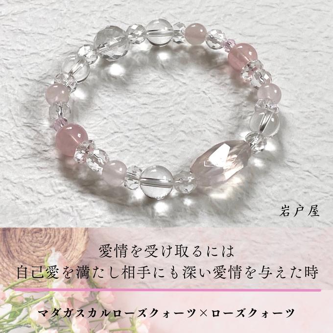 自己愛で満たし深い愛情を受け取る】マダガスカルローズクォーツ 自己愛で満たし深い愛情を受け取る】マダガスカルローズクォーツ