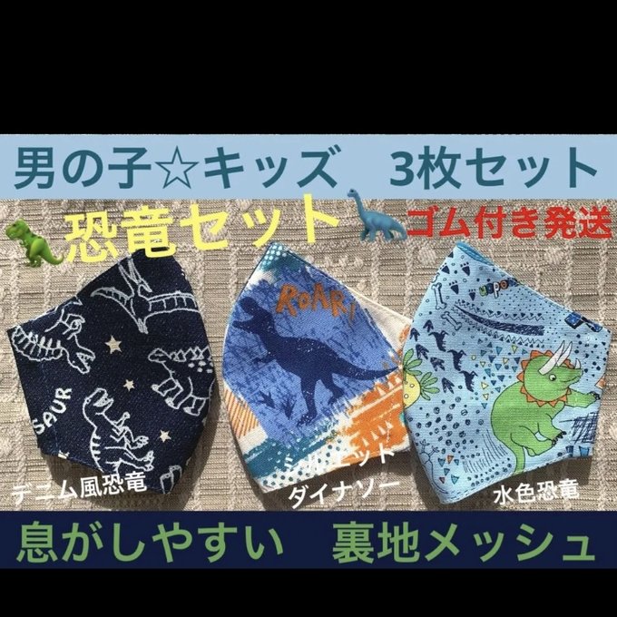 子ども マスク キッズ 幼児 男の子 白 ティラノ 恐竜 水色 デニム 3枚 子供用マスク | siliconerecycling.com