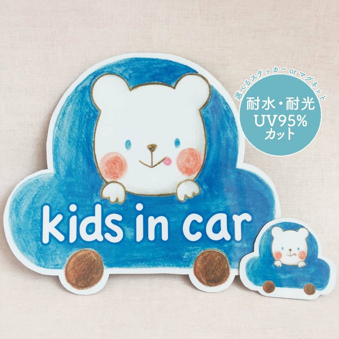 おまけ付き】どうぶつブーブーステッカー(シロクマさん) - torisun shop | minne 国内最大級のハンドメイド・手作り通販サイト おまけ付き】どうぶつブーブーステッカー(シロクマさん) - torisun shop | minne 国内最大級のハンドメイド・手作り通販サイト