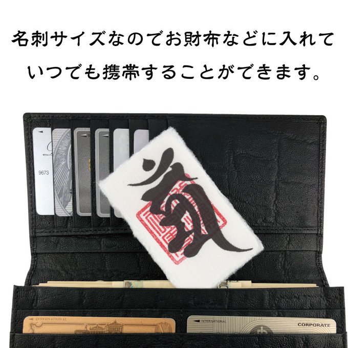 良縁誘引】開運梵字護符「千手観音菩薩」お守り 悪縁 くされ縁を 良縁誘引】開運梵字護符「千手観音菩薩」お守り 悪縁 くされ縁を